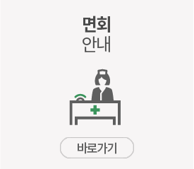 면회안내